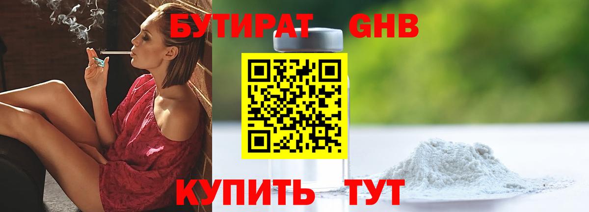 БУТИРАТ Butirat Узловая