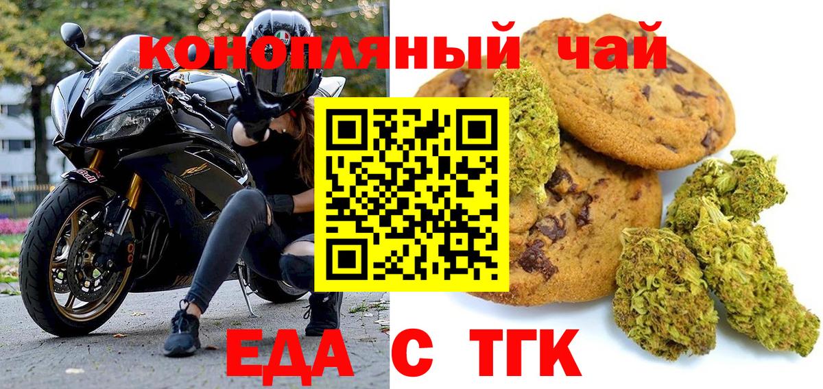 Еда ТГК конопля  Вход с VPN  Узловая 