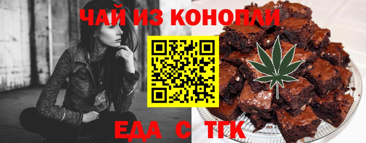 Еда ТГК марихуана Узловая