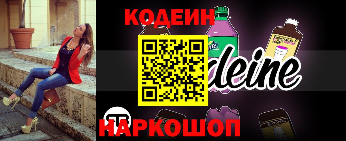 Узловая  Codein напиток Lean (лин)  Кодеиновый сироп Lean Purple Drank  Вход с VPN 