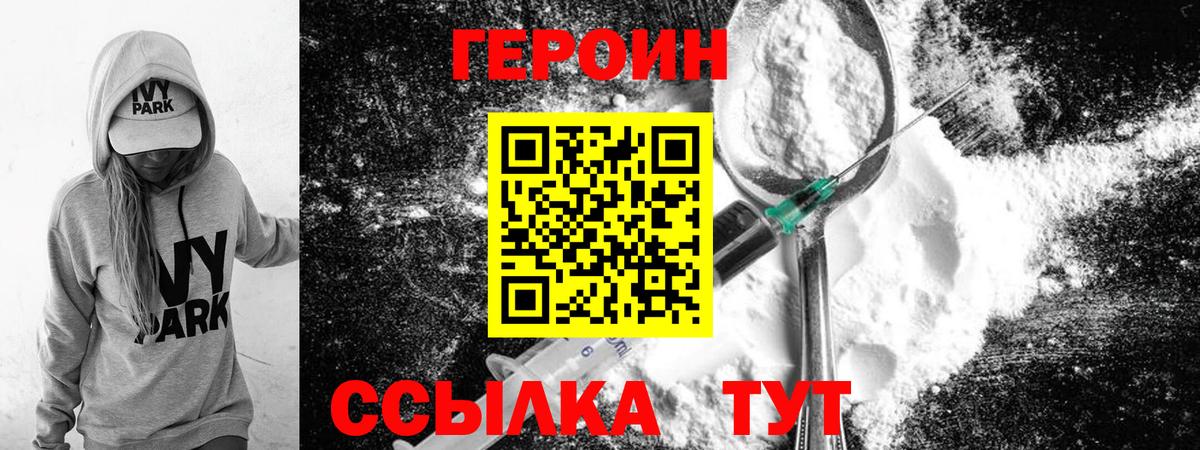 Узловая  Героин Heroin  Вход с VPN 