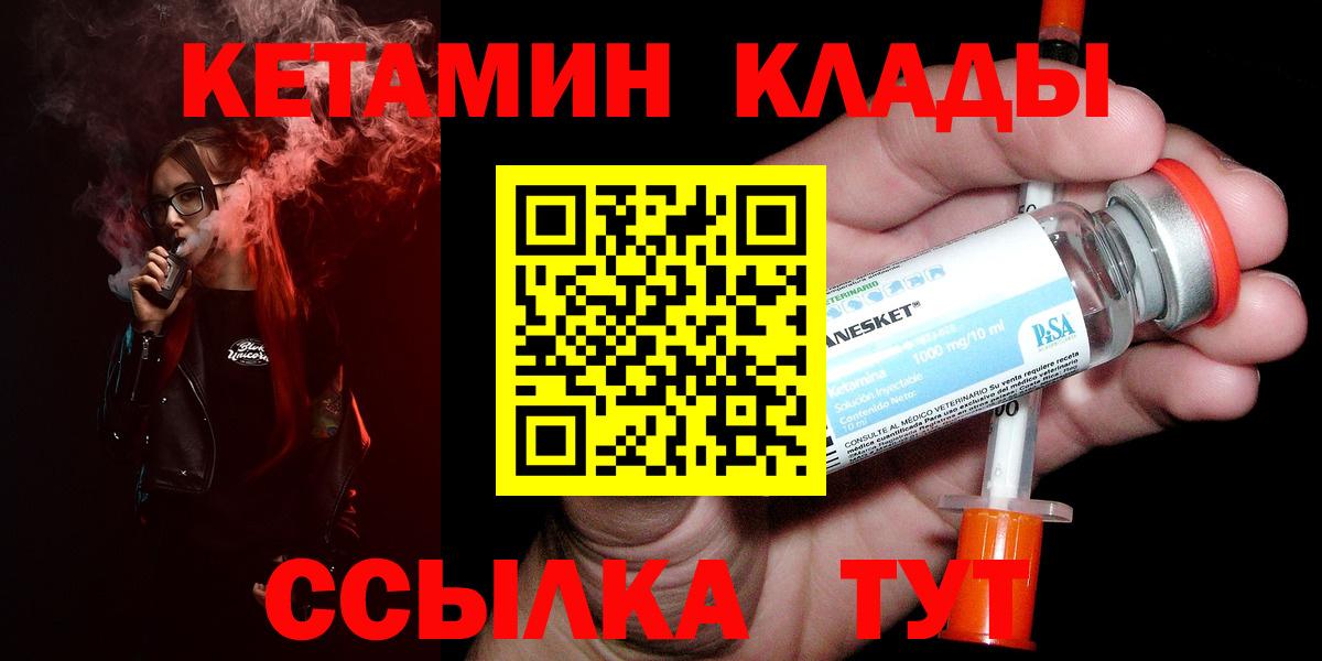 Узловая  Кетамин VHQ  Вход с VPN 