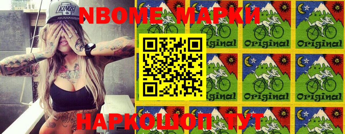 Марки N-bome 1,5мг Узловая