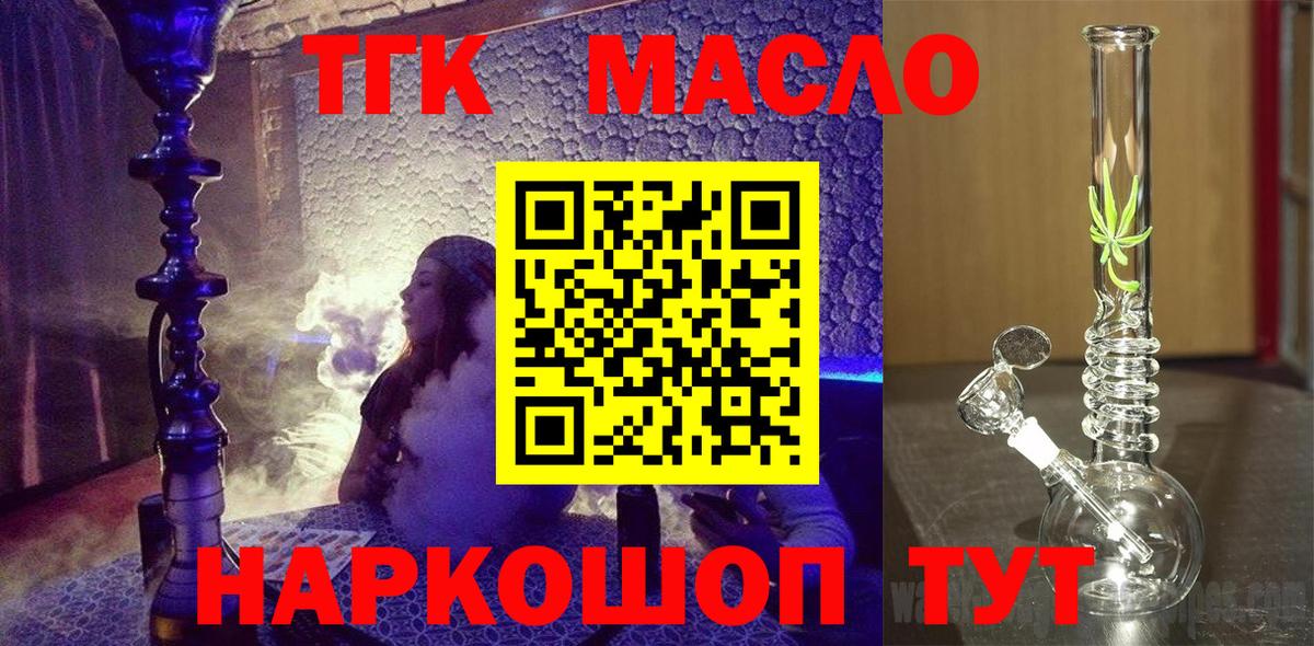 Дистиллят ТГК гашишное масло  Вход с VPN  Узловая 